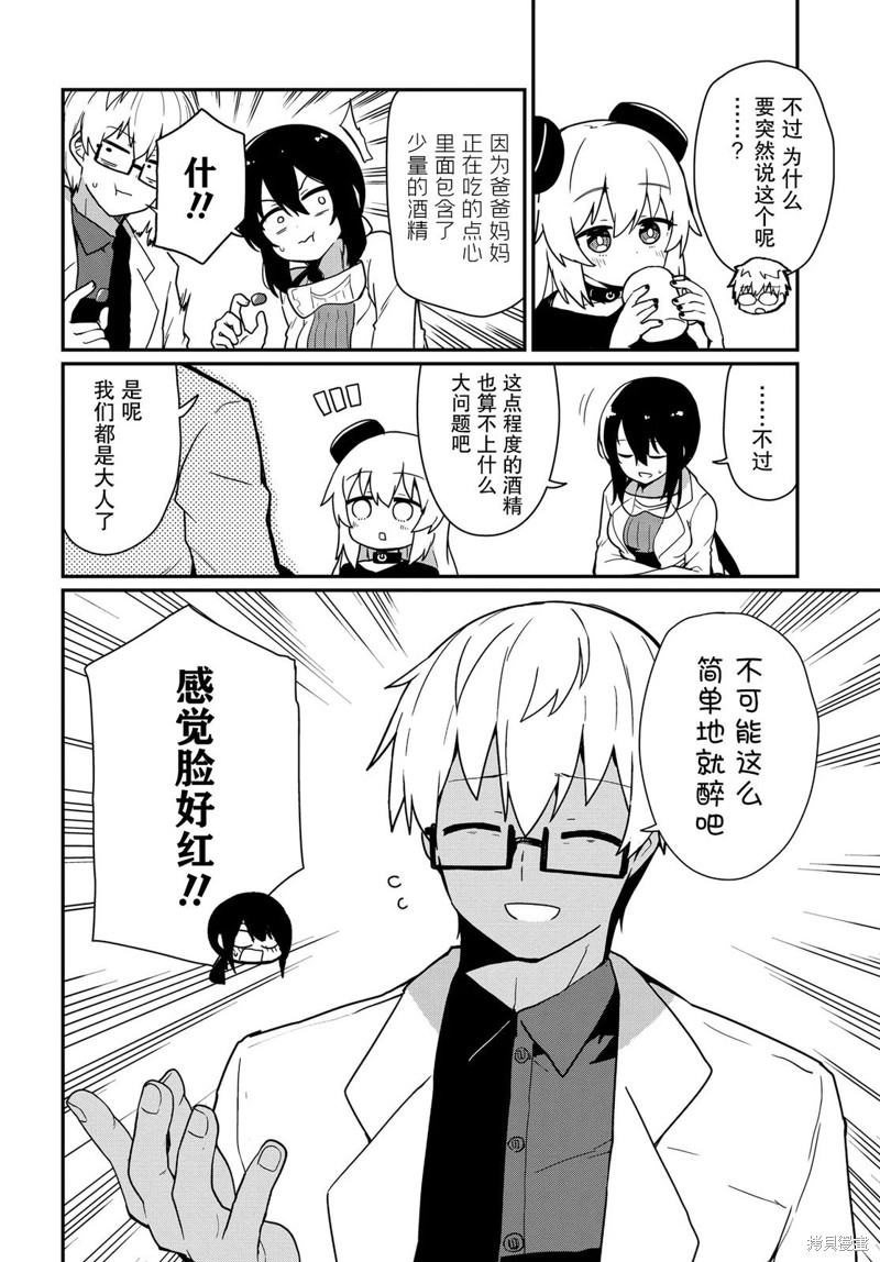 小阿尔玛想要成为家人Z漫画08话