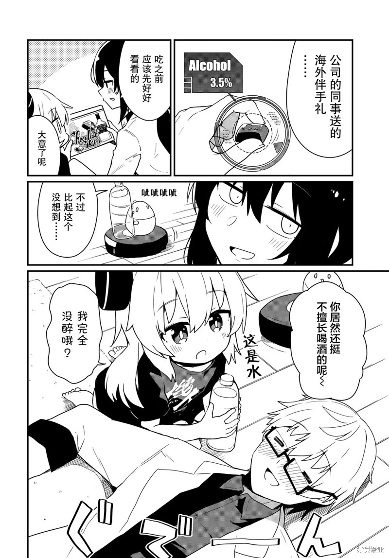 小阿尔玛想要成为家人Z漫画08话