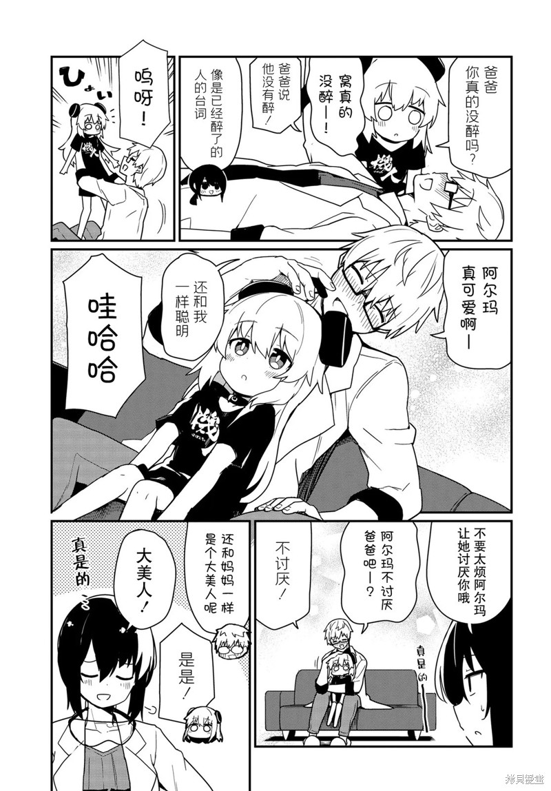 小阿尔玛想要成为家人Z漫画08话