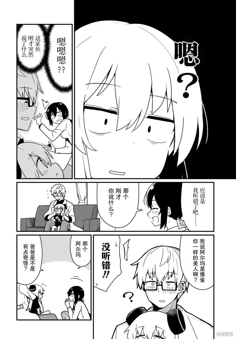小阿尔玛想要成为家人Z漫画08话