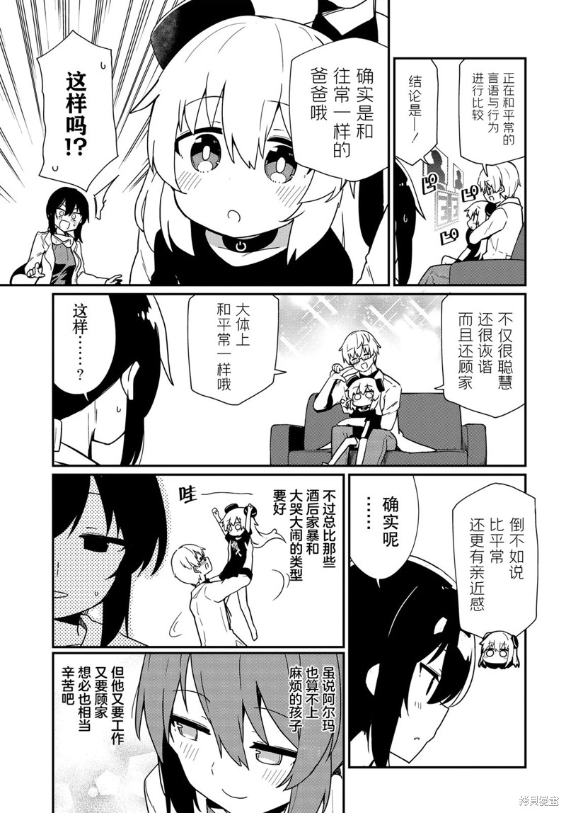 小阿尔玛想要成为家人Z漫画08话