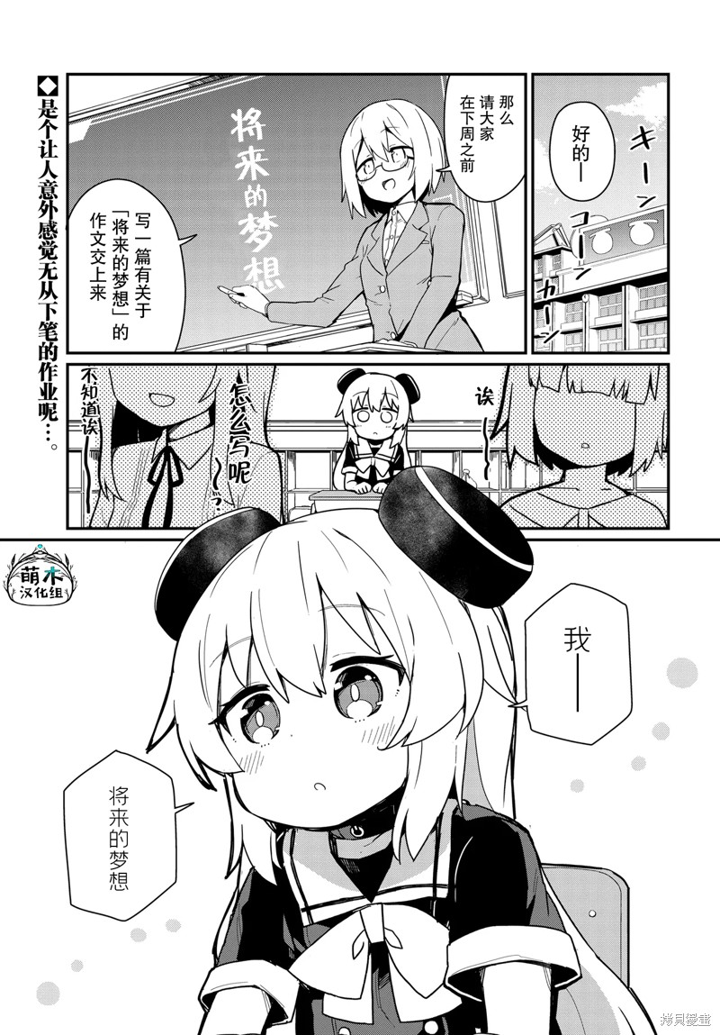 小阿尔玛想要成为家人Z漫画09话