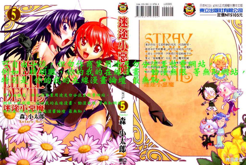 迷途小恶魔漫画vol_05