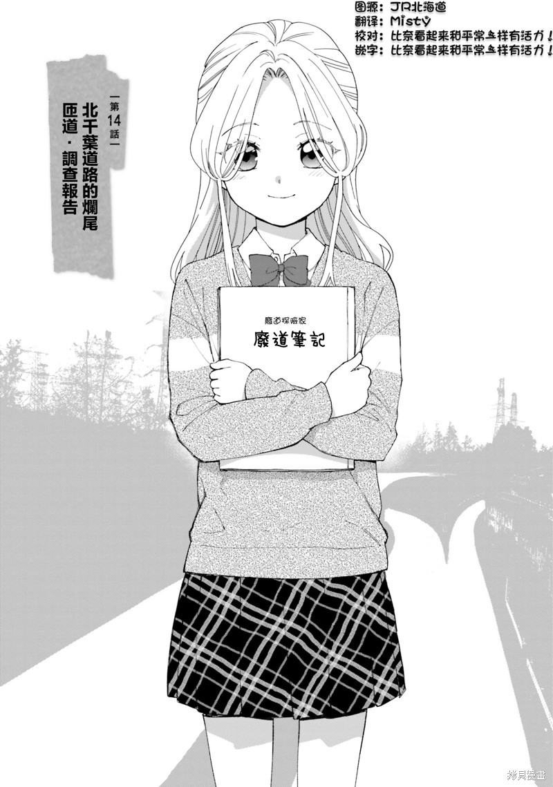 废道漫画14话