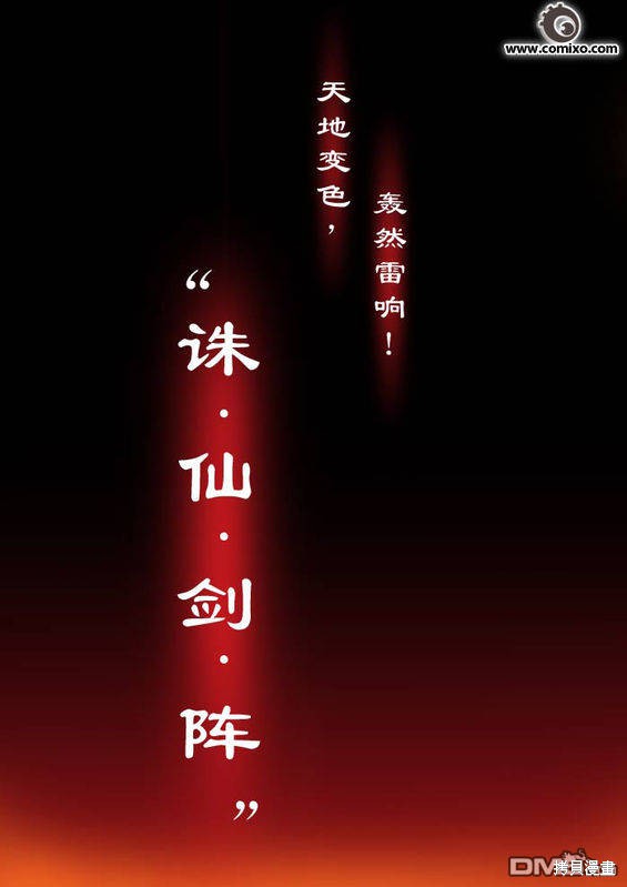 诛仙漫画01话