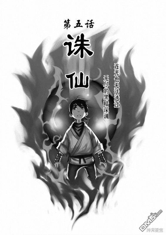 诛仙漫画05话