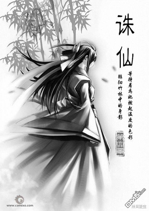 诛仙漫画06话