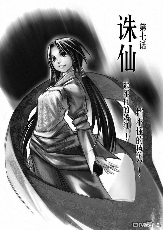 诛仙漫画07话