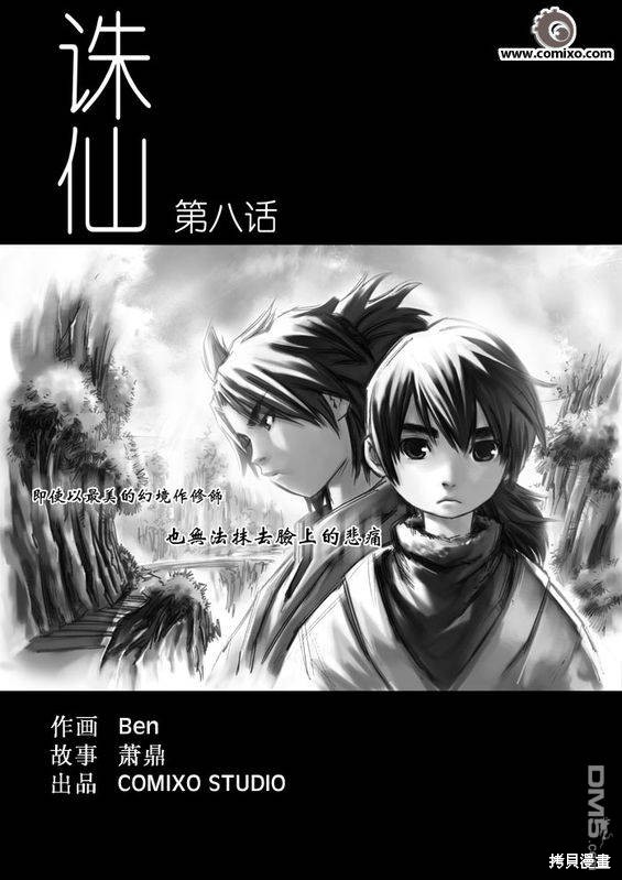 诛仙漫画08话