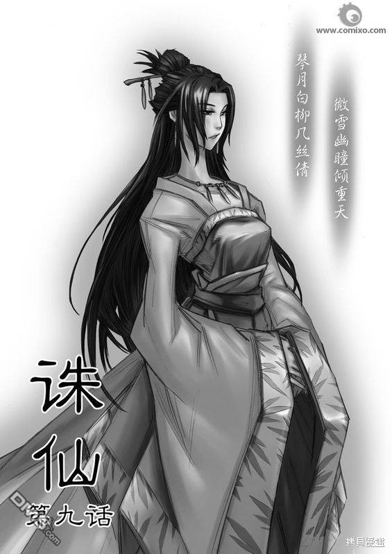 诛仙漫画09话