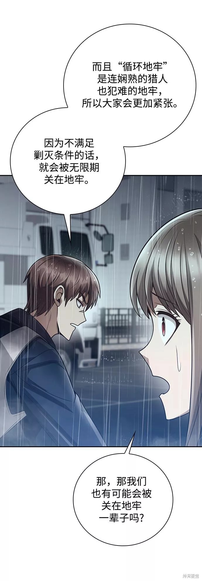 天才猎人的清扫生活漫画34话