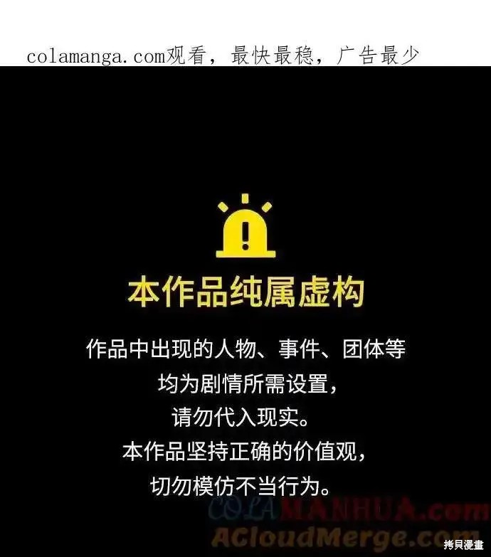 天才猎人的清扫生活漫画61话