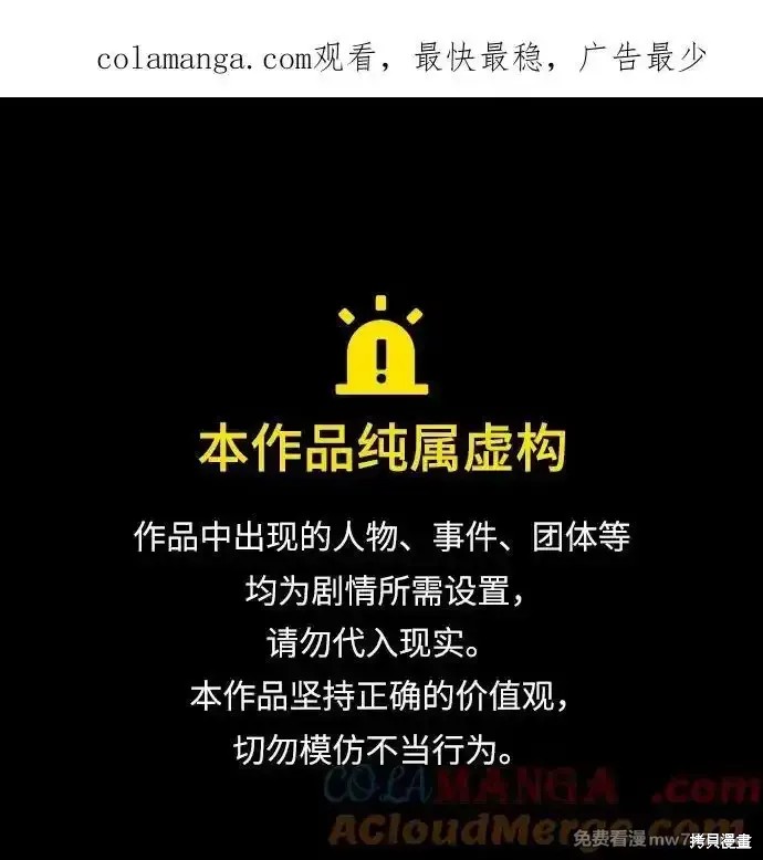天才猎人的清扫生活漫画75话