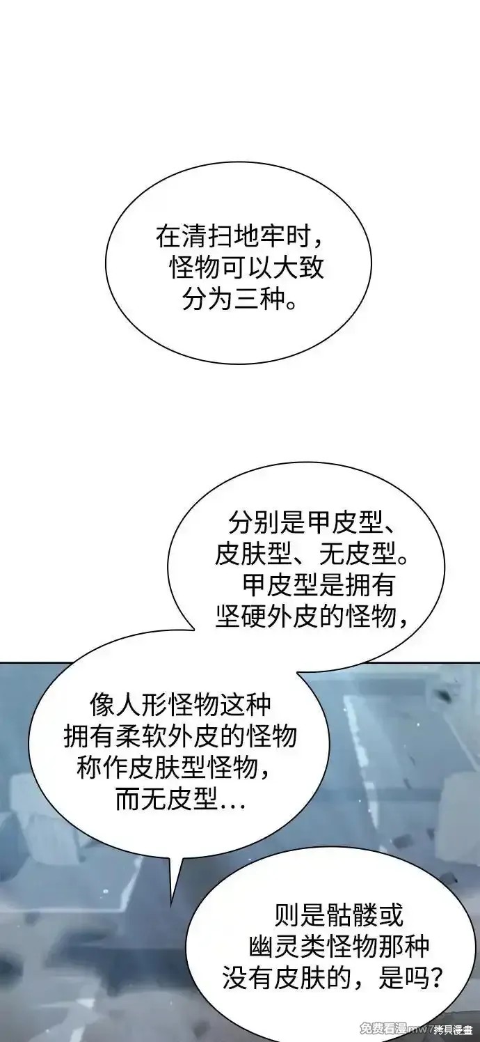 天才猎人的清扫生活漫画75话