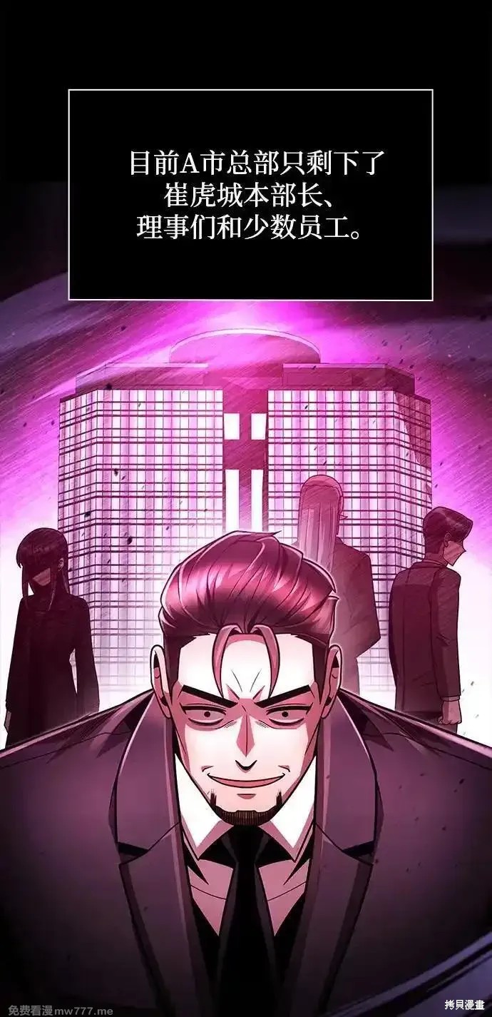 天才猎人的清扫生活漫画79话