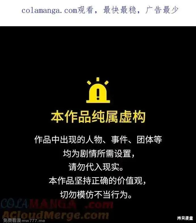天才猎人的清扫生活漫画92话