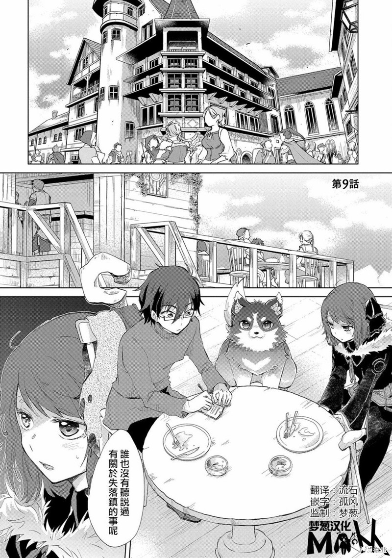 悠久愚者阿兹利的贤者之道漫画09话