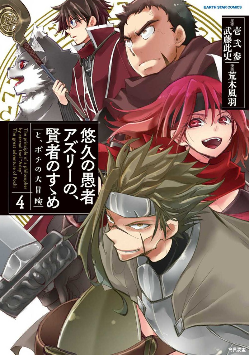 悠久愚者阿兹利的贤者之道漫画19话