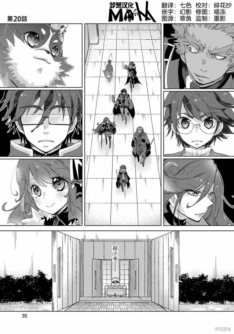 悠久愚者阿兹利的贤者之道漫画20话