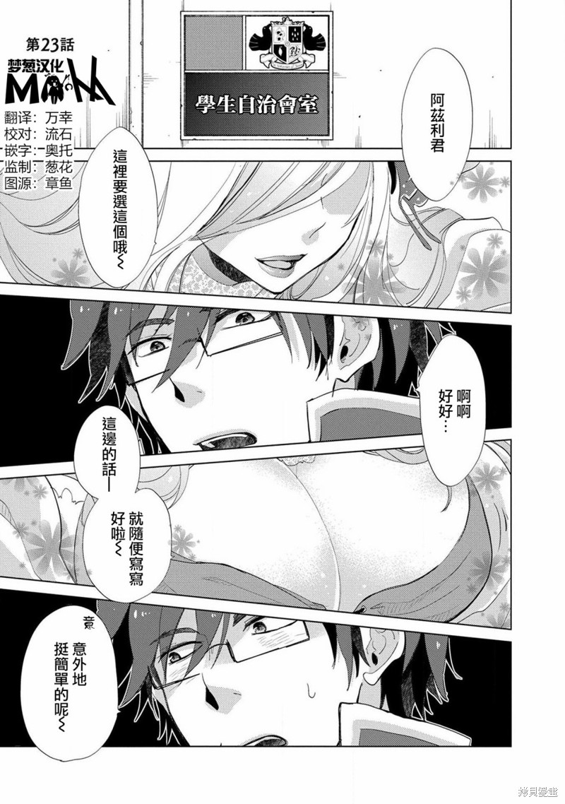 悠久愚者阿兹利的贤者之道漫画23话