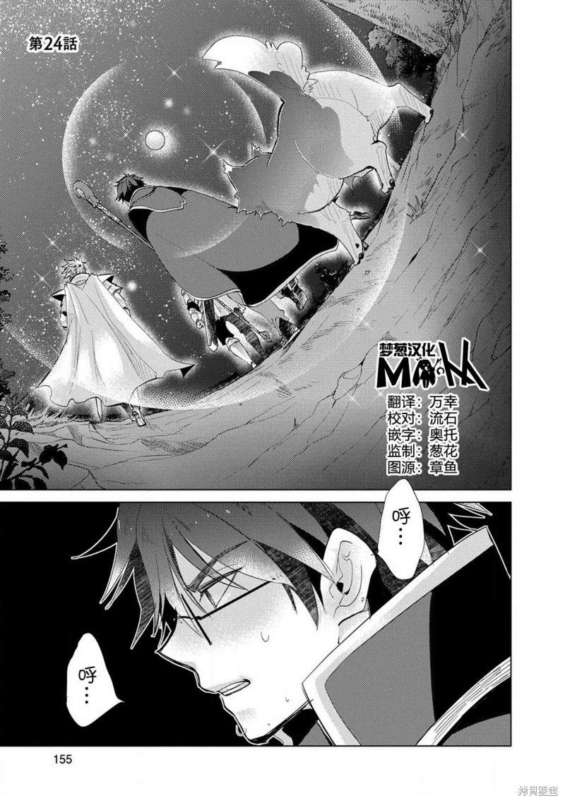悠久愚者阿兹利的贤者之道漫画24话