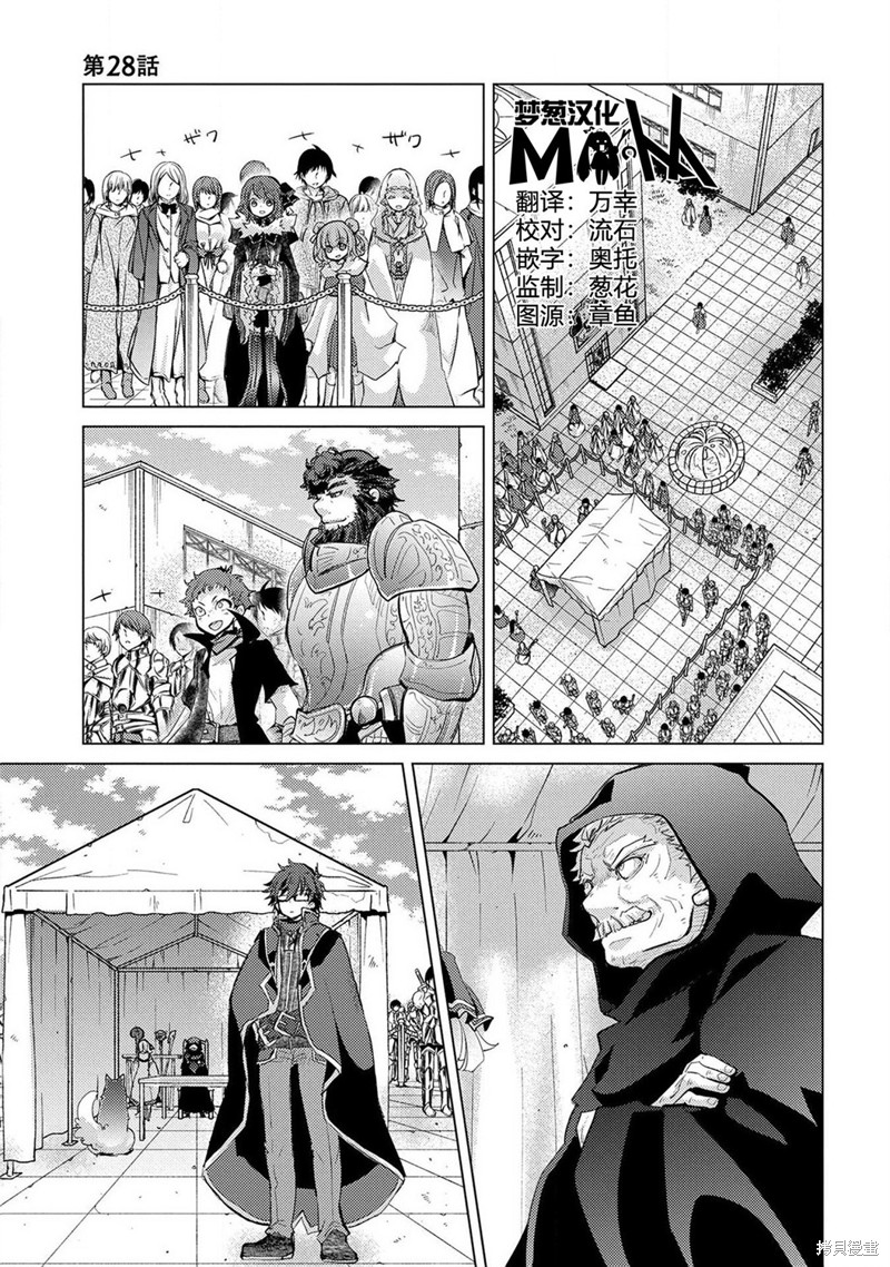 悠久愚者阿兹利的贤者之道漫画28话