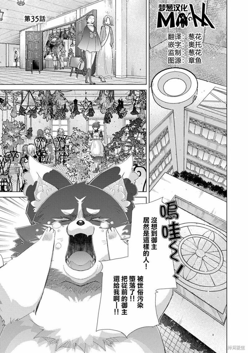 悠久愚者阿兹利的贤者之道漫画35话