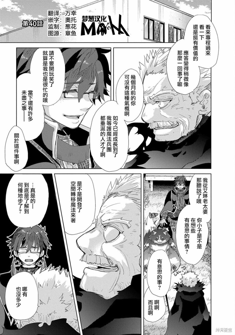 悠久愚者阿兹利的贤者之道漫画40话