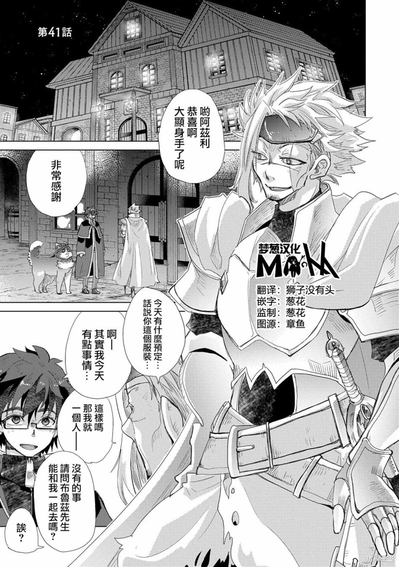悠久愚者阿兹利的贤者之道漫画41话