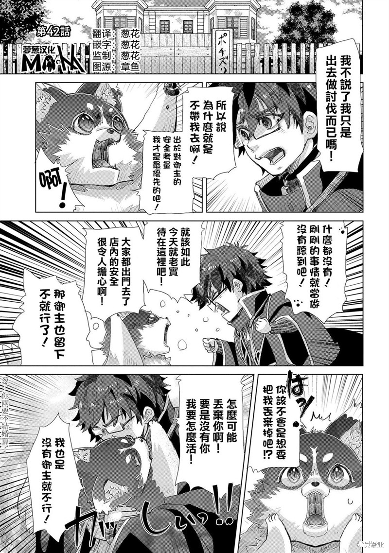 悠久愚者阿兹利的贤者之道漫画42话前篇
