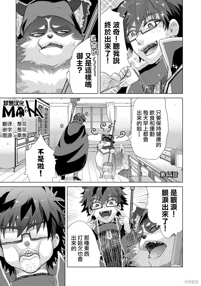 悠久愚者阿兹利的贤者之道漫画44话