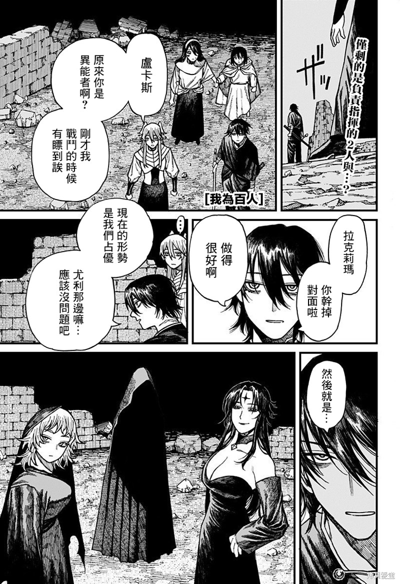 我为百人 第48话 单击左键进入下一页
