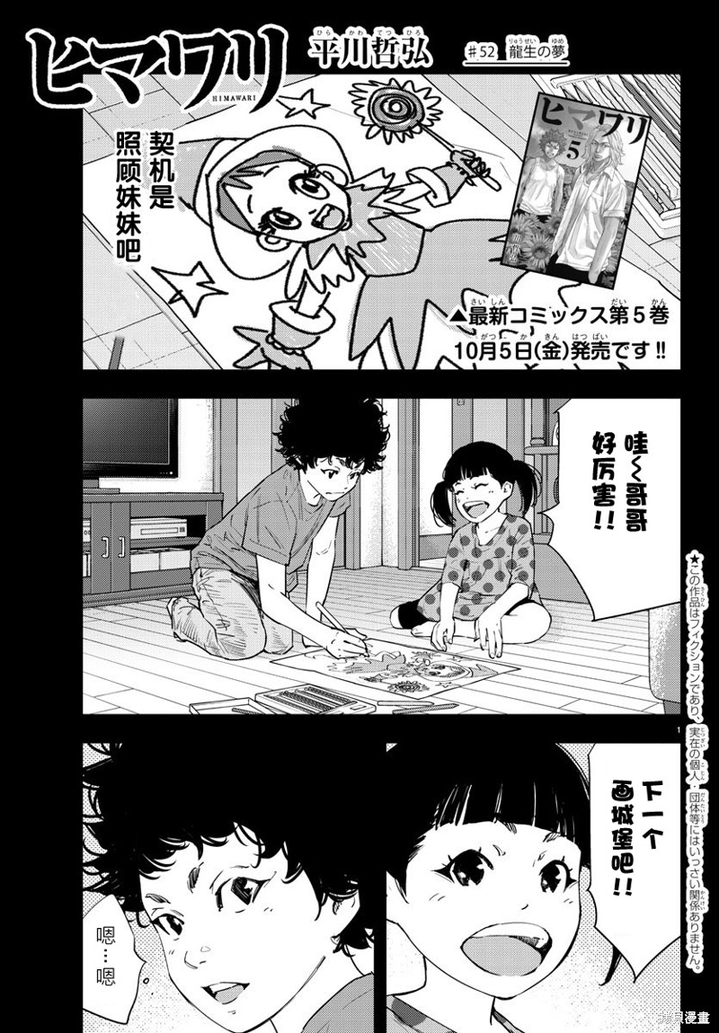 向日葵 第52话 单击左键进入下一页
