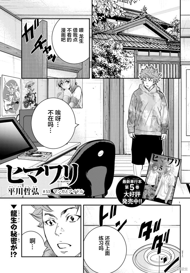 向日葵 第53话 单击左键进入下一页