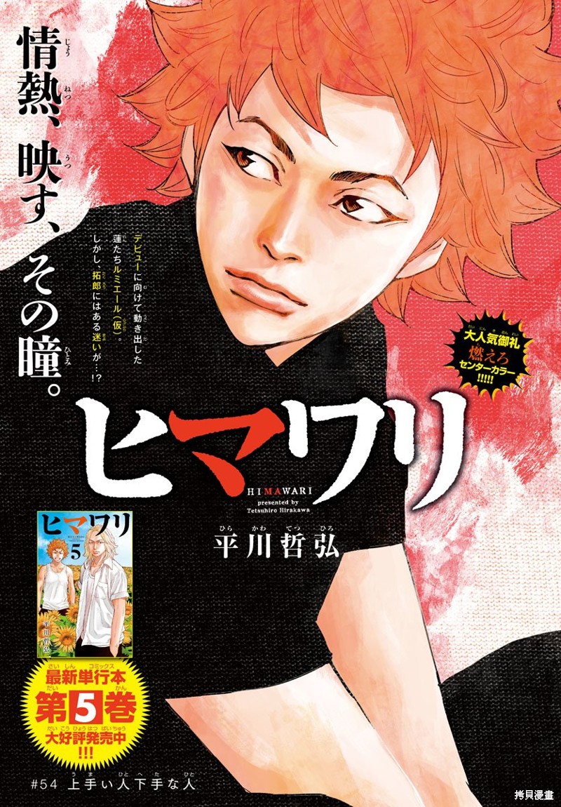 向日葵 第54话 单击左键进入下一页