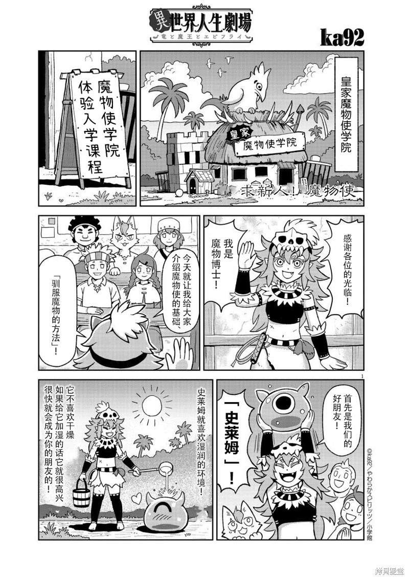 异世界人生剧场 ~龙与魔王与炸虾~漫画求新人！魔物使