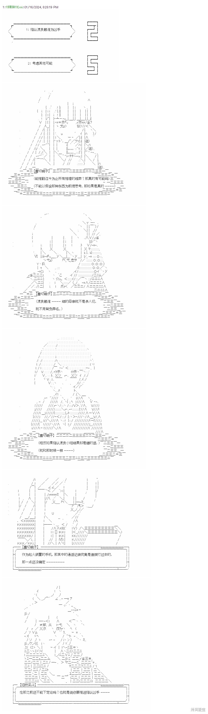 弹丸论破雾切：仇恨回响 裁判篇(下) 10 单击左键进入下一页