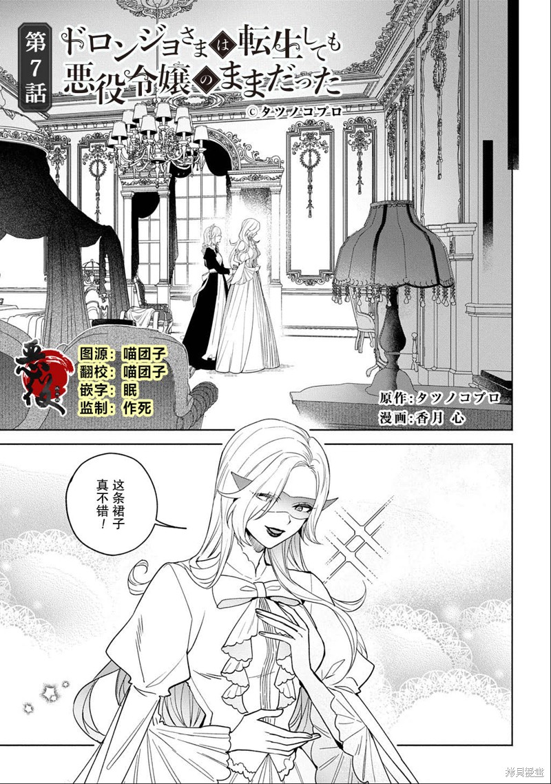 恶党女干部即便转生也是恶役千金漫画07话