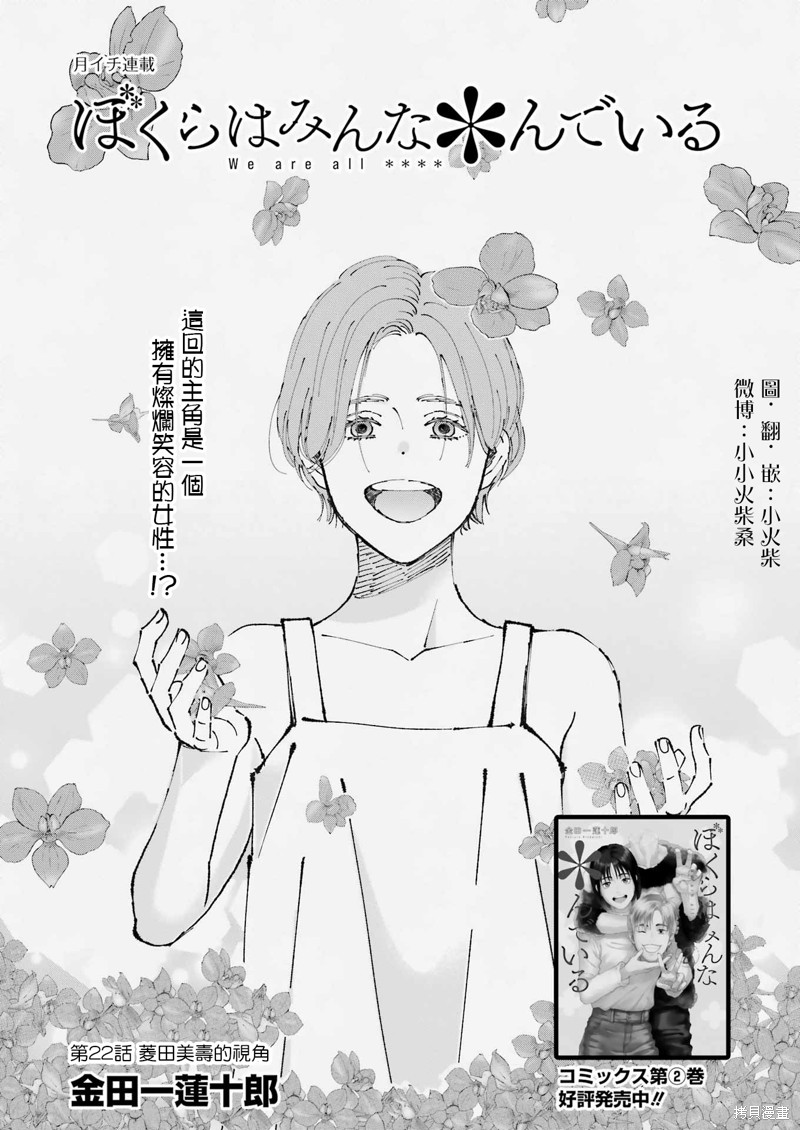 我们大家都＊着 第22话 单击左键进入下一页