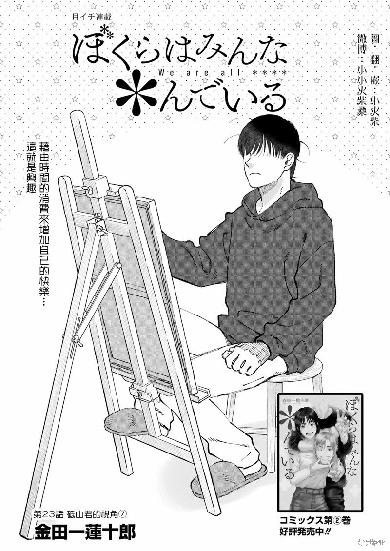 我们大家都＊着 第23话 单击左键进入下一页