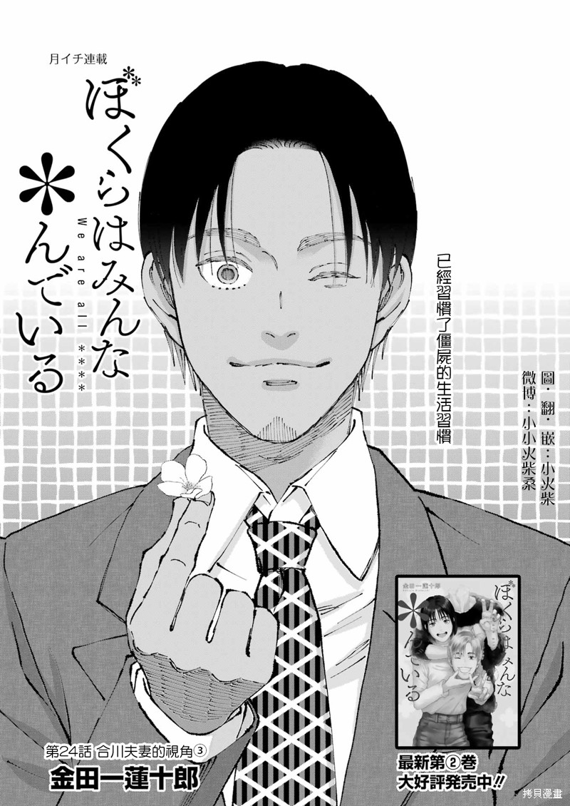 我们大家都＊着 第24话 单击左键进入下一页
