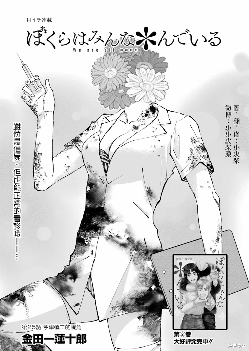 我们大家都＊着 第25话 单击左键进入下一页
