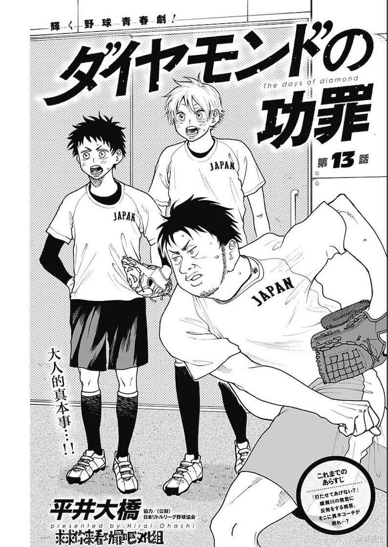 钻石的功罪漫画13话