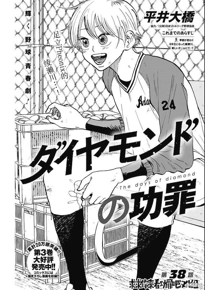 钻石的功罪漫画38话