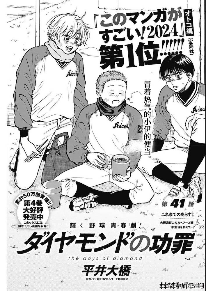 钻石的功罪漫画41话