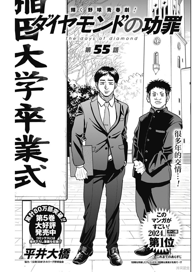 钻石的功罪漫画55话