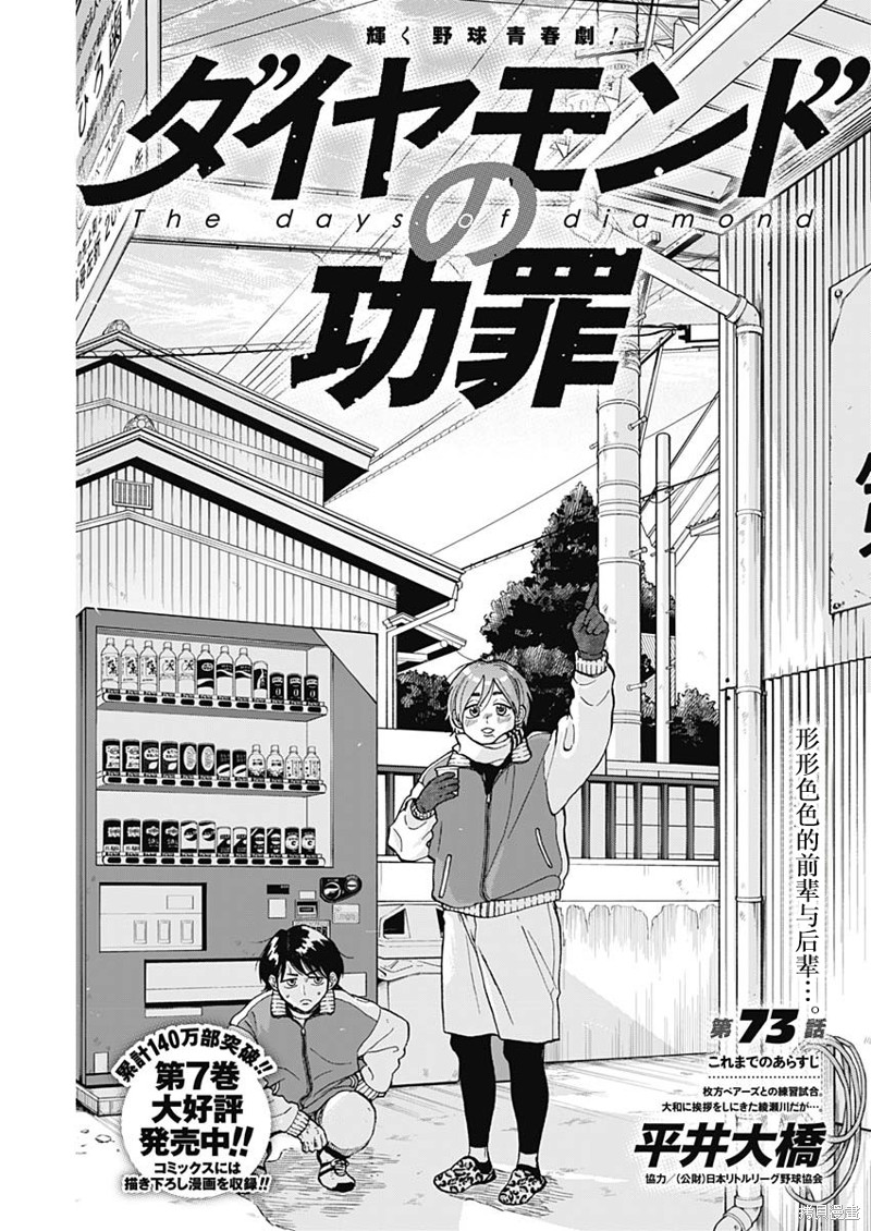 钻石的功罪漫画73话