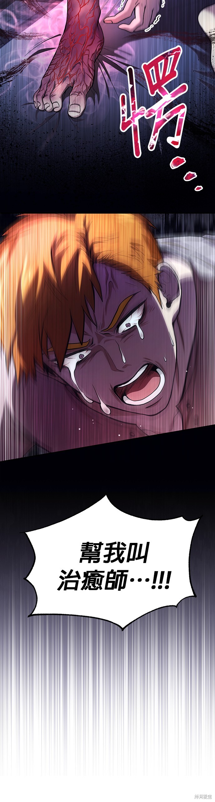 伪治癒师的生存之道漫画1话