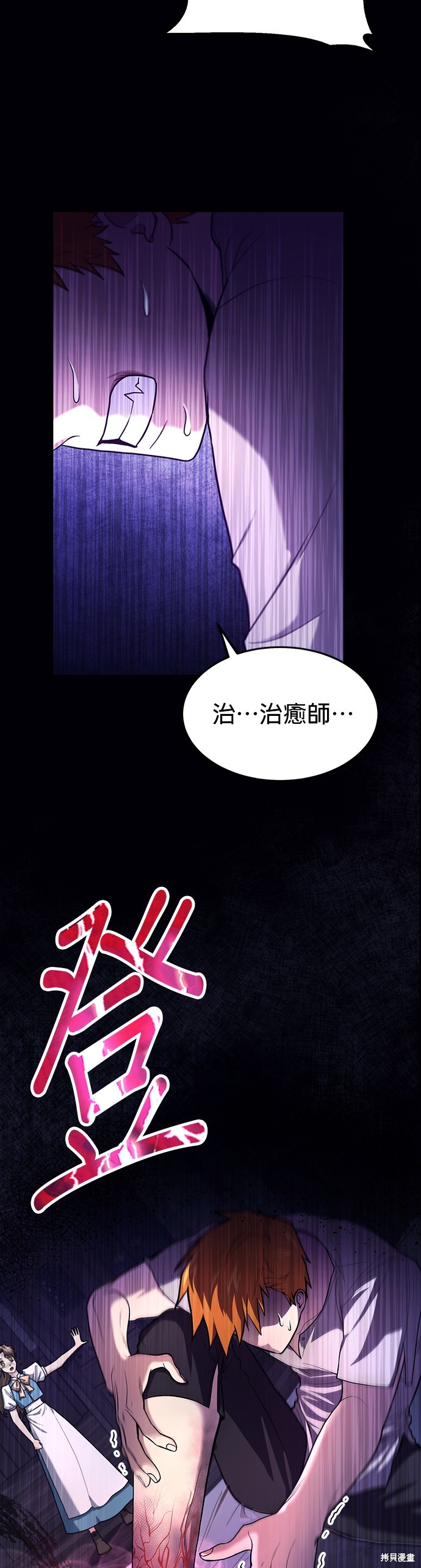 伪治癒师的生存之道漫画1话