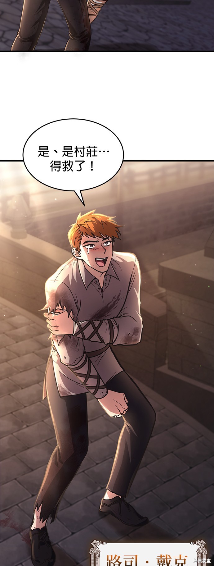 伪治癒师的生存之道漫画1话